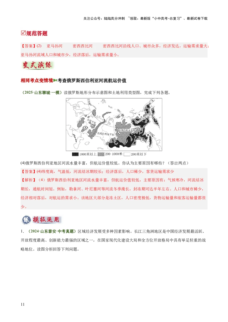 专题04河流水文、水系特征类（答题模板）（解析版）_02中考总复习（2026版更新中）_09-地理-中考总复习_2025中考地理复习资料_2025年中考地理答题方法模板