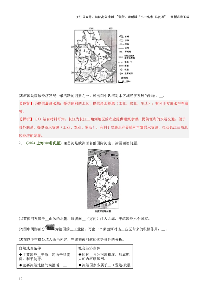 专题04河流水文、水系特征类（答题模板）（解析版）_02中考总复习（2026版更新中）_09-地理-中考总复习_2025中考地理复习资料_2025年中考地理答题方法模板