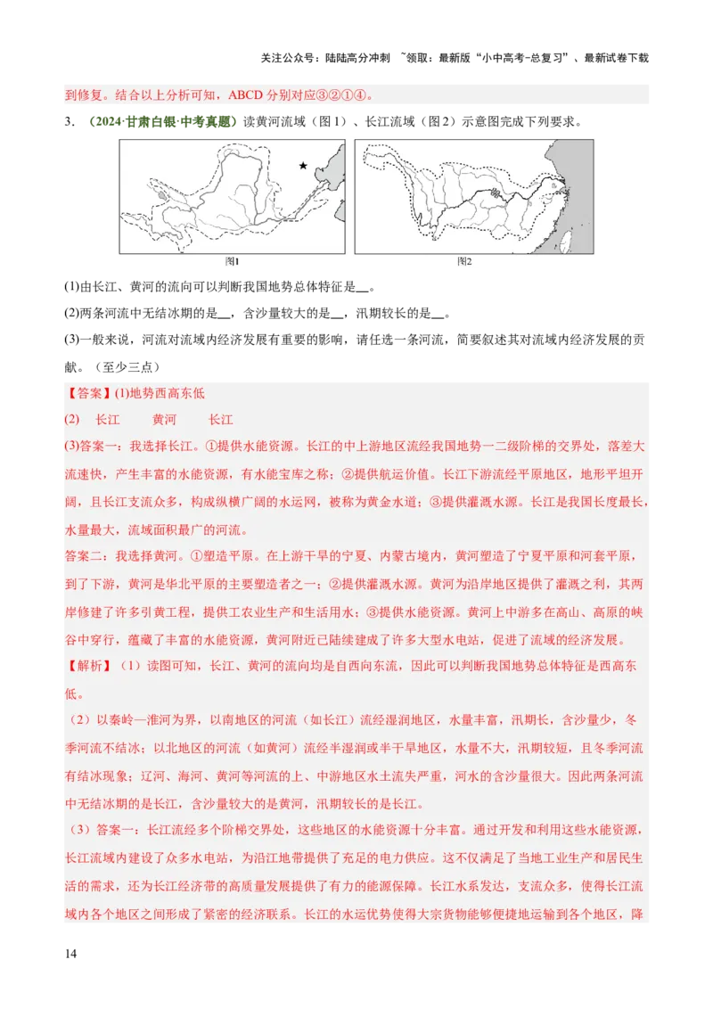 专题04河流水文、水系特征类（答题模板）（解析版）_02中考总复习（2026版更新中）_09-地理-中考总复习_2025中考地理复习资料_2025年中考地理答题方法模板