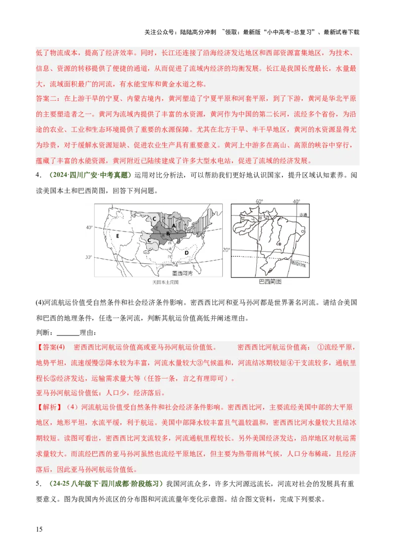 专题04河流水文、水系特征类（答题模板）（解析版）_02中考总复习（2026版更新中）_09-地理-中考总复习_2025中考地理复习资料_2025年中考地理答题方法模板