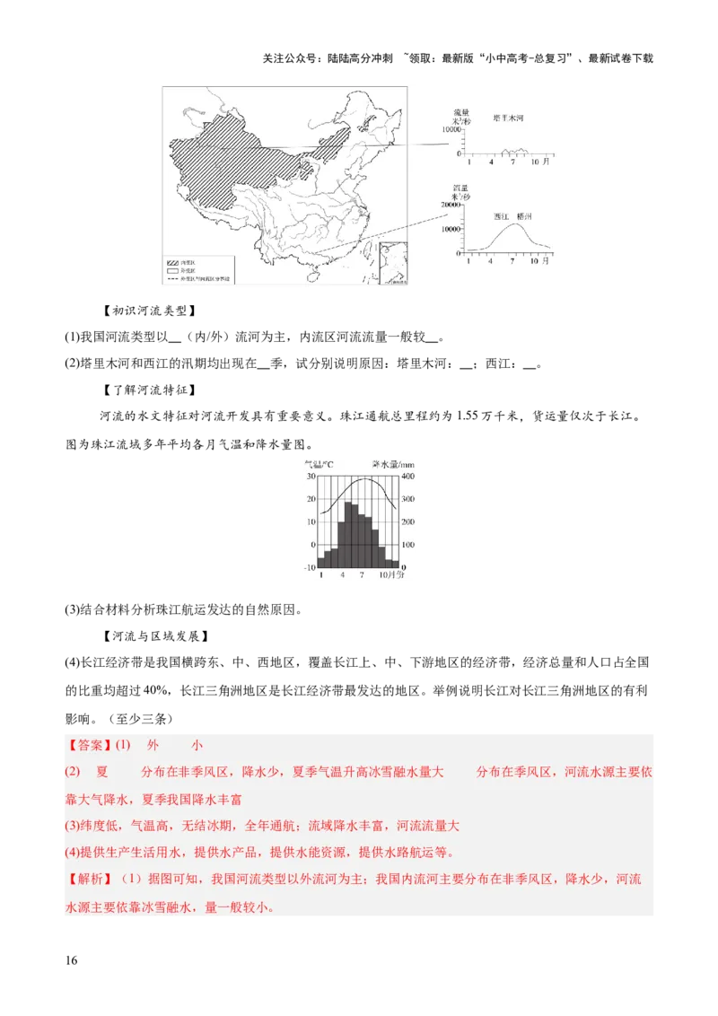 专题04河流水文、水系特征类（答题模板）（解析版）_02中考总复习（2026版更新中）_09-地理-中考总复习_2025中考地理复习资料_2025年中考地理答题方法模板