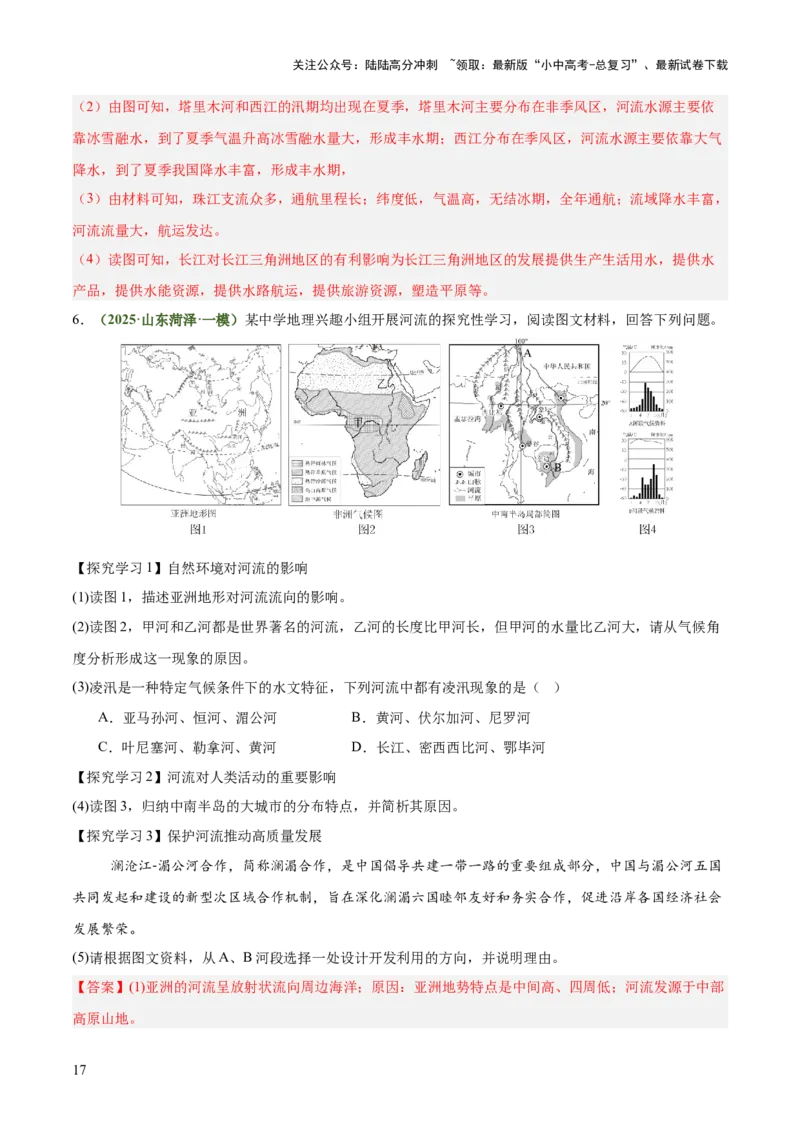 专题04河流水文、水系特征类（答题模板）（解析版）_02中考总复习（2026版更新中）_09-地理-中考总复习_2025中考地理复习资料_2025年中考地理答题方法模板