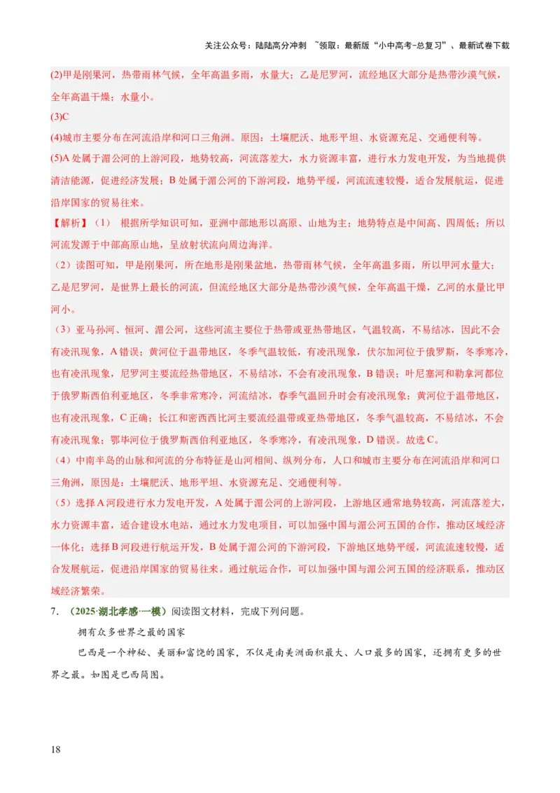 专题04河流水文、水系特征类（答题模板）（解析版）_02中考总复习（2026版更新中）_09-地理-中考总复习_2025中考地理复习资料_2025年中考地理答题方法模板