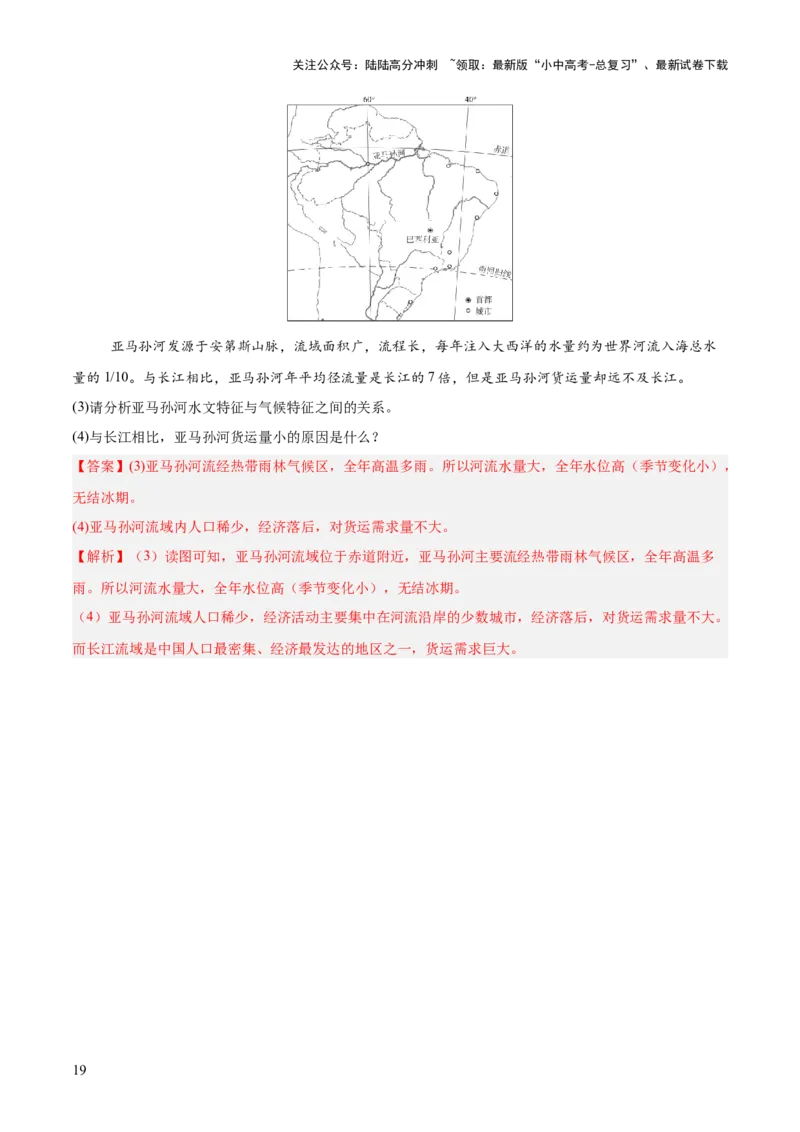 专题04河流水文、水系特征类（答题模板）（解析版）_02中考总复习（2026版更新中）_09-地理-中考总复习_2025中考地理复习资料_2025年中考地理答题方法模板