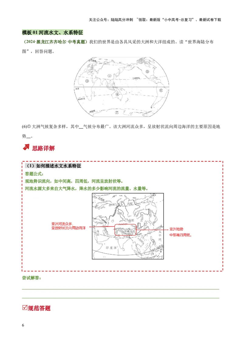 专题04河流水文、水系特征类（答题模板）（解析版）_02中考总复习（2026版更新中）_09-地理-中考总复习_2025中考地理复习资料_2025年中考地理答题方法模板