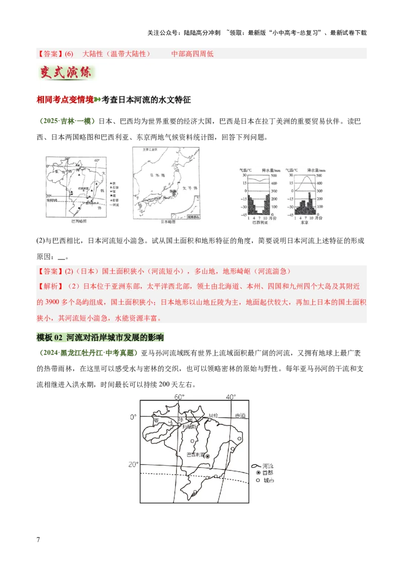 专题04河流水文、水系特征类（答题模板）（解析版）_02中考总复习（2026版更新中）_09-地理-中考总复习_2025中考地理复习资料_2025年中考地理答题方法模板
