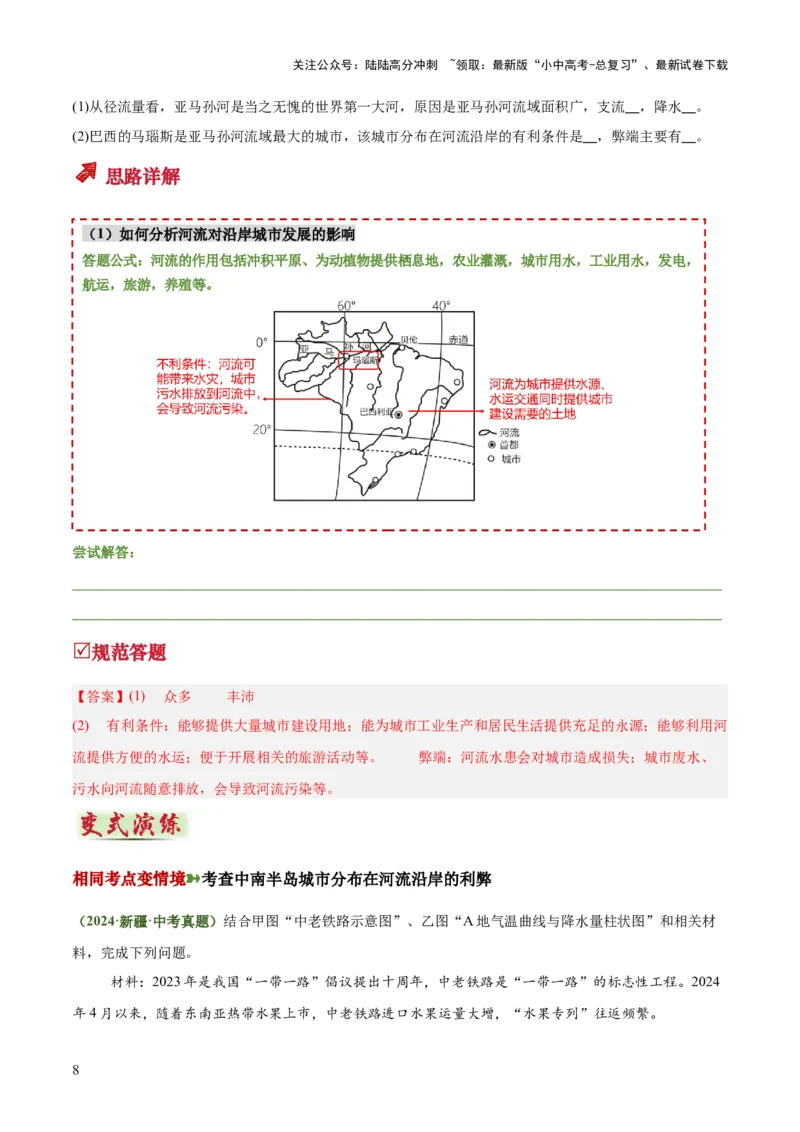 专题04河流水文、水系特征类（答题模板）（解析版）_02中考总复习（2026版更新中）_09-地理-中考总复习_2025中考地理复习资料_2025年中考地理答题方法模板