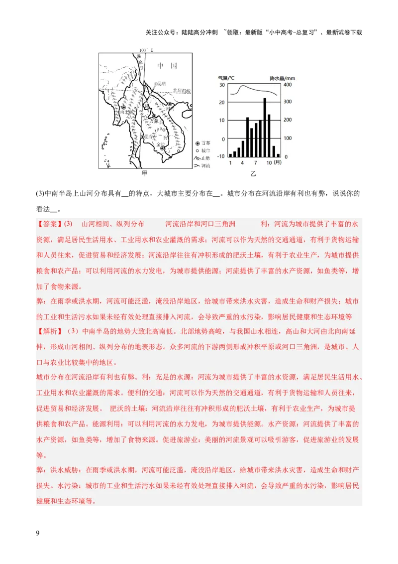 专题04河流水文、水系特征类（答题模板）（解析版）_02中考总复习（2026版更新中）_09-地理-中考总复习_2025中考地理复习资料_2025年中考地理答题方法模板