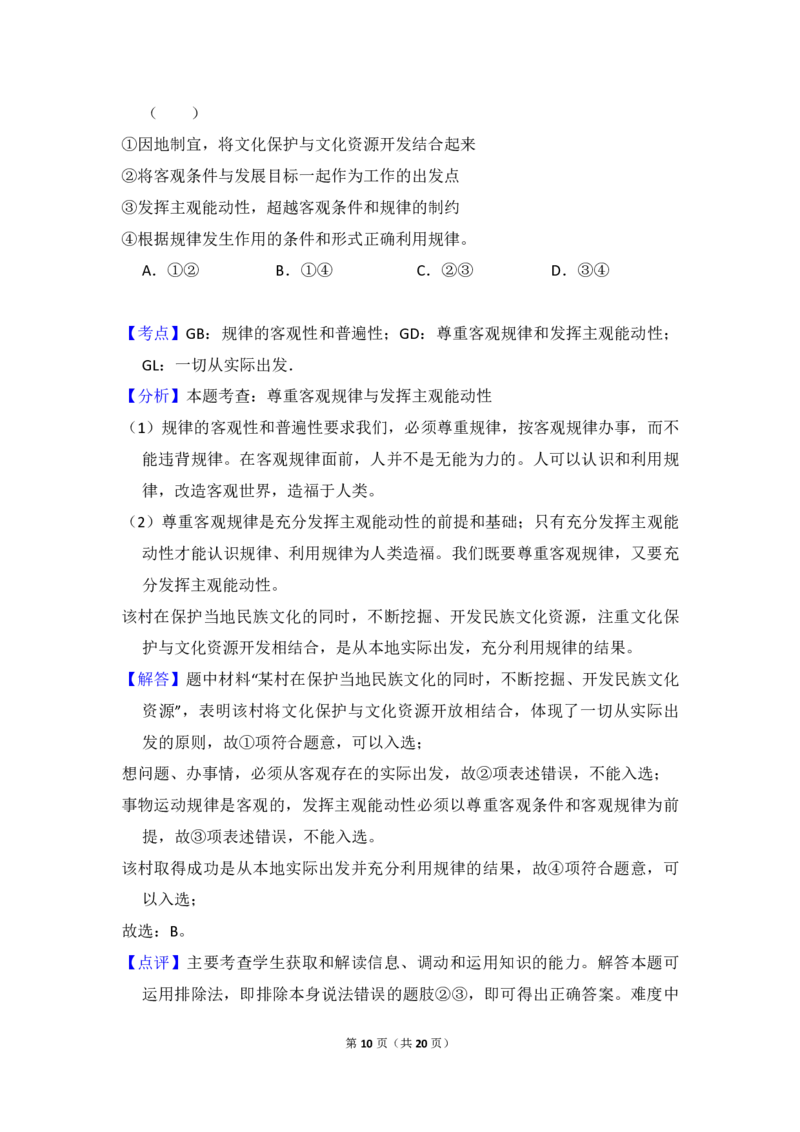 2013年全国统一高考政治试卷（大纲版）（解析版）_全国卷+地方卷_9.政治_1.政治高考真题试卷_2008-2020年_全国卷_全国统一高考政治（新课标ⅰ）08-20_A4word版_PDF版（赠送）