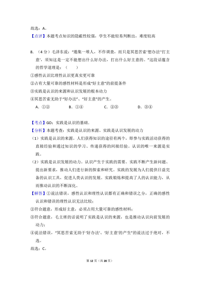 2013年全国统一高考政治试卷（大纲版）（解析版）_全国卷+地方卷_9.政治_1.政治高考真题试卷_2008-2020年_全国卷_全国统一高考政治（新课标ⅰ）08-20_A4word版_PDF版（赠送）