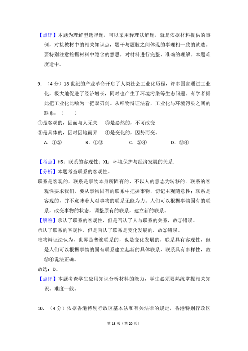 2013年全国统一高考政治试卷（大纲版）（解析版）_全国卷+地方卷_9.政治_1.政治高考真题试卷_2008-2020年_全国卷_全国统一高考政治（新课标ⅰ）08-20_A4word版_PDF版（赠送）