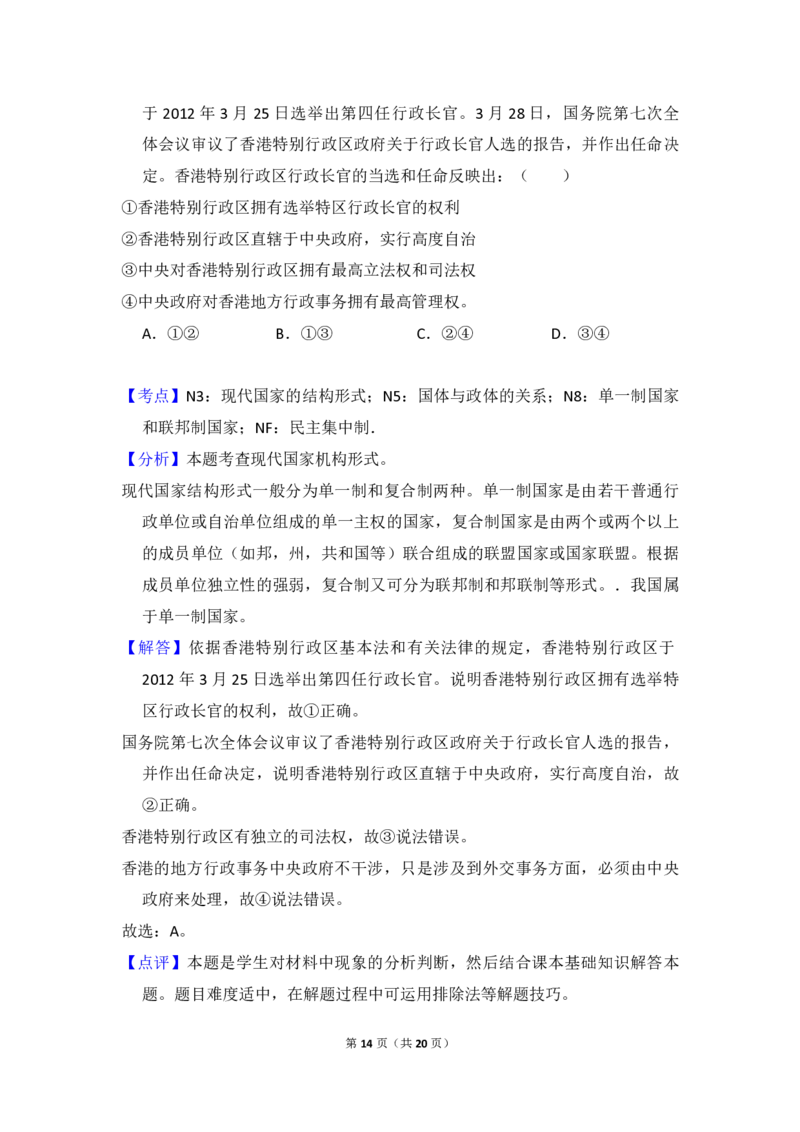 2013年全国统一高考政治试卷（大纲版）（解析版）_全国卷+地方卷_9.政治_1.政治高考真题试卷_2008-2020年_全国卷_全国统一高考政治（新课标ⅰ）08-20_A4word版_PDF版（赠送）
