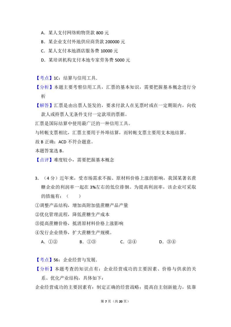 2013年全国统一高考政治试卷（大纲版）（解析版）_全国卷+地方卷_9.政治_1.政治高考真题试卷_2008-2020年_全国卷_全国统一高考政治（新课标ⅰ）08-20_A4word版_PDF版（赠送）