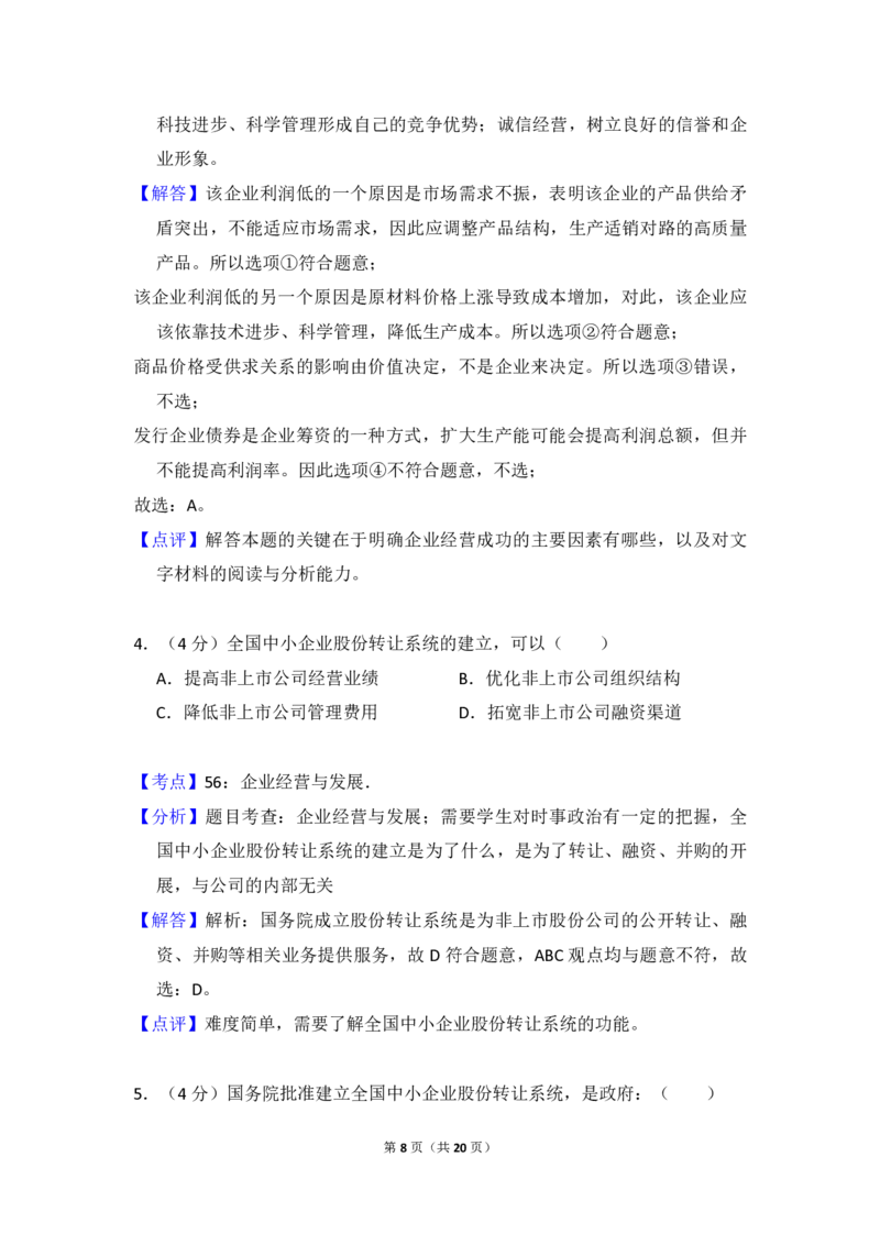 2013年全国统一高考政治试卷（大纲版）（解析版）_全国卷+地方卷_9.政治_1.政治高考真题试卷_2008-2020年_全国卷_全国统一高考政治（新课标ⅰ）08-20_A4word版_PDF版（赠送）