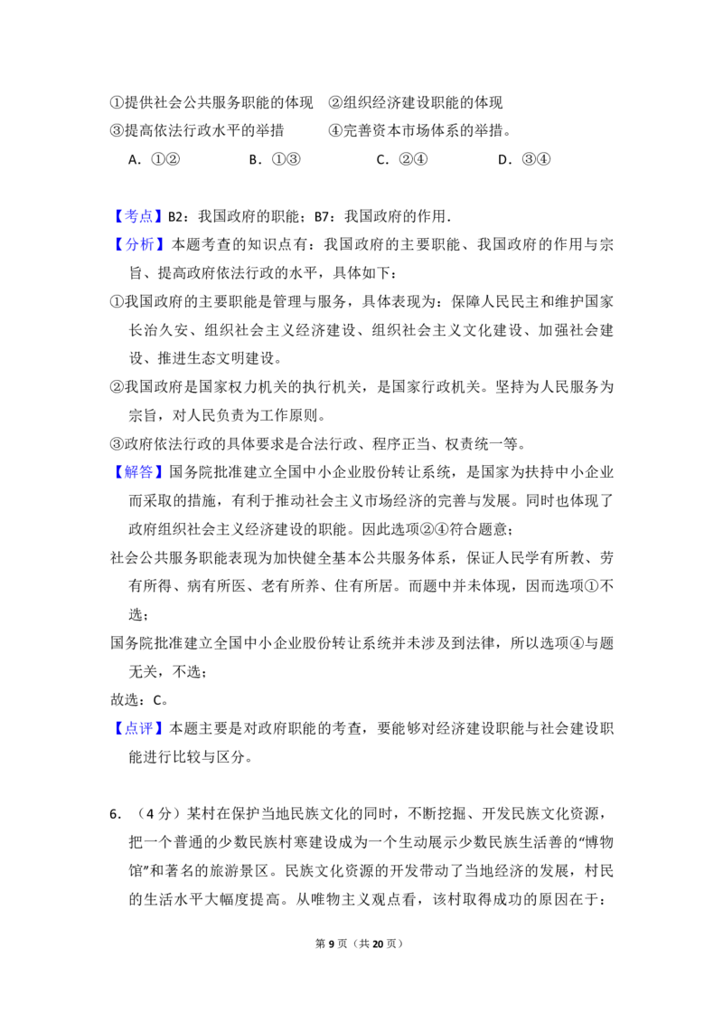 2013年全国统一高考政治试卷（大纲版）（解析版）_全国卷+地方卷_9.政治_1.政治高考真题试卷_2008-2020年_全国卷_全国统一高考政治（新课标ⅰ）08-20_A4word版_PDF版（赠送）