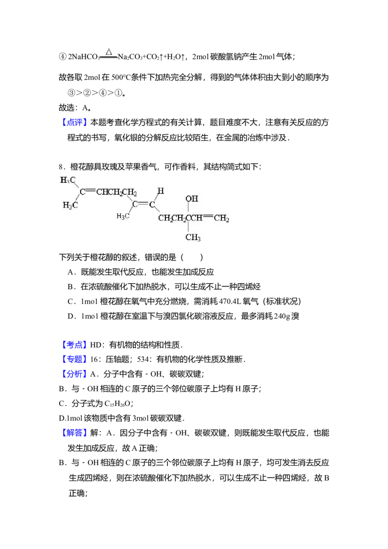 2012年全国统一高考化学试卷（大纲版）（解析版）_全国卷+地方卷_5.化学_1.化学高考真题试卷_2008-2020年_全国卷_全国统一高考化学（新课标ⅰ）2008-2021_A4word版