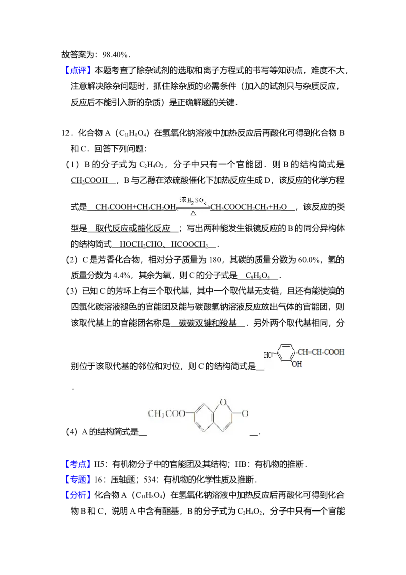 2012年全国统一高考化学试卷（大纲版）（解析版）_全国卷+地方卷_5.化学_1.化学高考真题试卷_2008-2020年_全国卷_全国统一高考化学（新课标ⅰ）2008-2021_A4word版