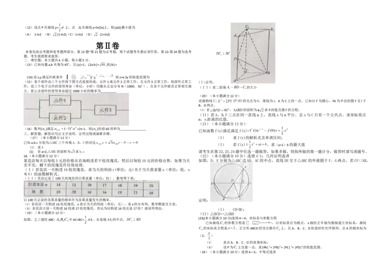 2012年海南省高考数学试题及答案（理科）_全国卷+地方卷_2.数学_1.数学高考真题试卷_2008-2020年_地方卷_海南高考数学08-22_A3word版_答案版