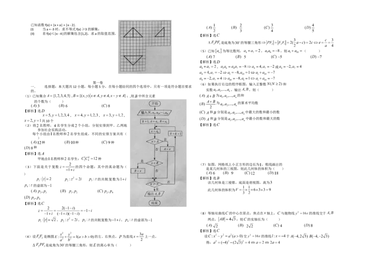 2012年海南省高考数学试题及答案（理科）_全国卷+地方卷_2.数学_1.数学高考真题试卷_2008-2020年_地方卷_海南高考数学08-22_A3word版_答案版