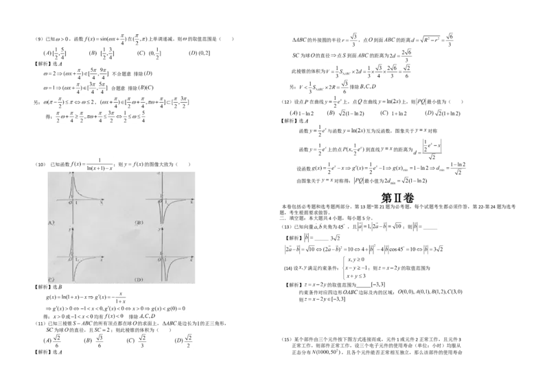 2012年海南省高考数学试题及答案（理科）_全国卷+地方卷_2.数学_1.数学高考真题试卷_2008-2020年_地方卷_海南高考数学08-22_A3word版_答案版