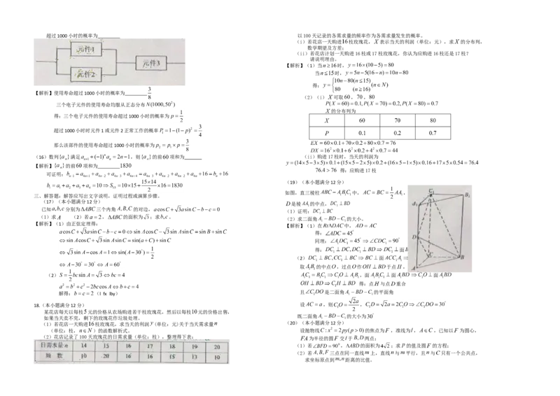 2012年海南省高考数学试题及答案（理科）_全国卷+地方卷_2.数学_1.数学高考真题试卷_2008-2020年_地方卷_海南高考数学08-22_A3word版_答案版