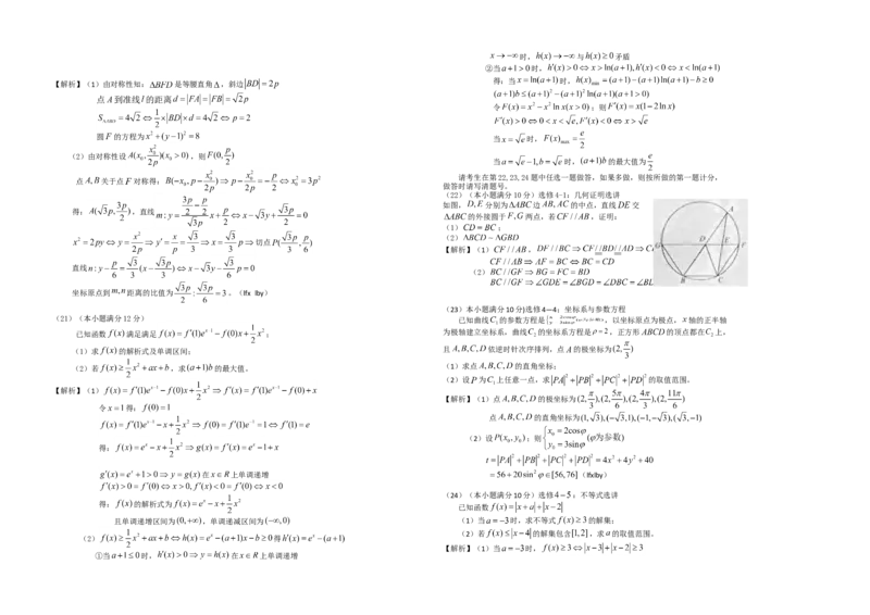 2012年海南省高考数学试题及答案（理科）_全国卷+地方卷_2.数学_1.数学高考真题试卷_2008-2020年_地方卷_海南高考数学08-22_A3word版_答案版