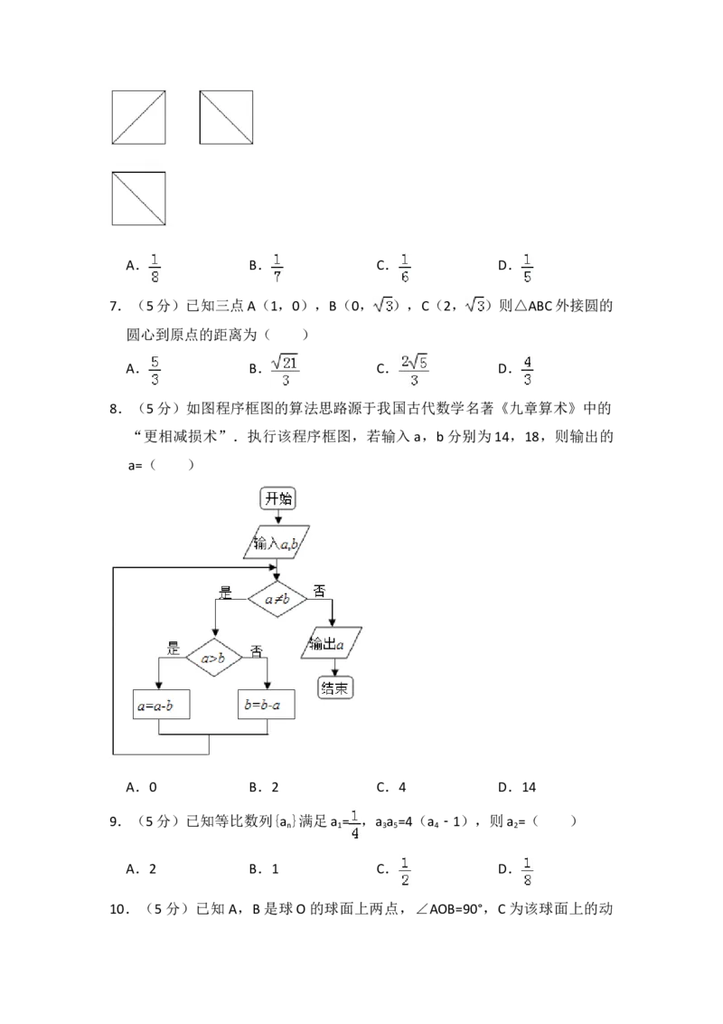 2015年全国统一高考数学试卷（文科）（新课标Ⅱ）（原卷版）_全国卷+地方卷_2.数学_1.数学高考真题试卷_2008-2020年_地方卷_辽宁省高考数学08-22_数学（文科）_A4word版