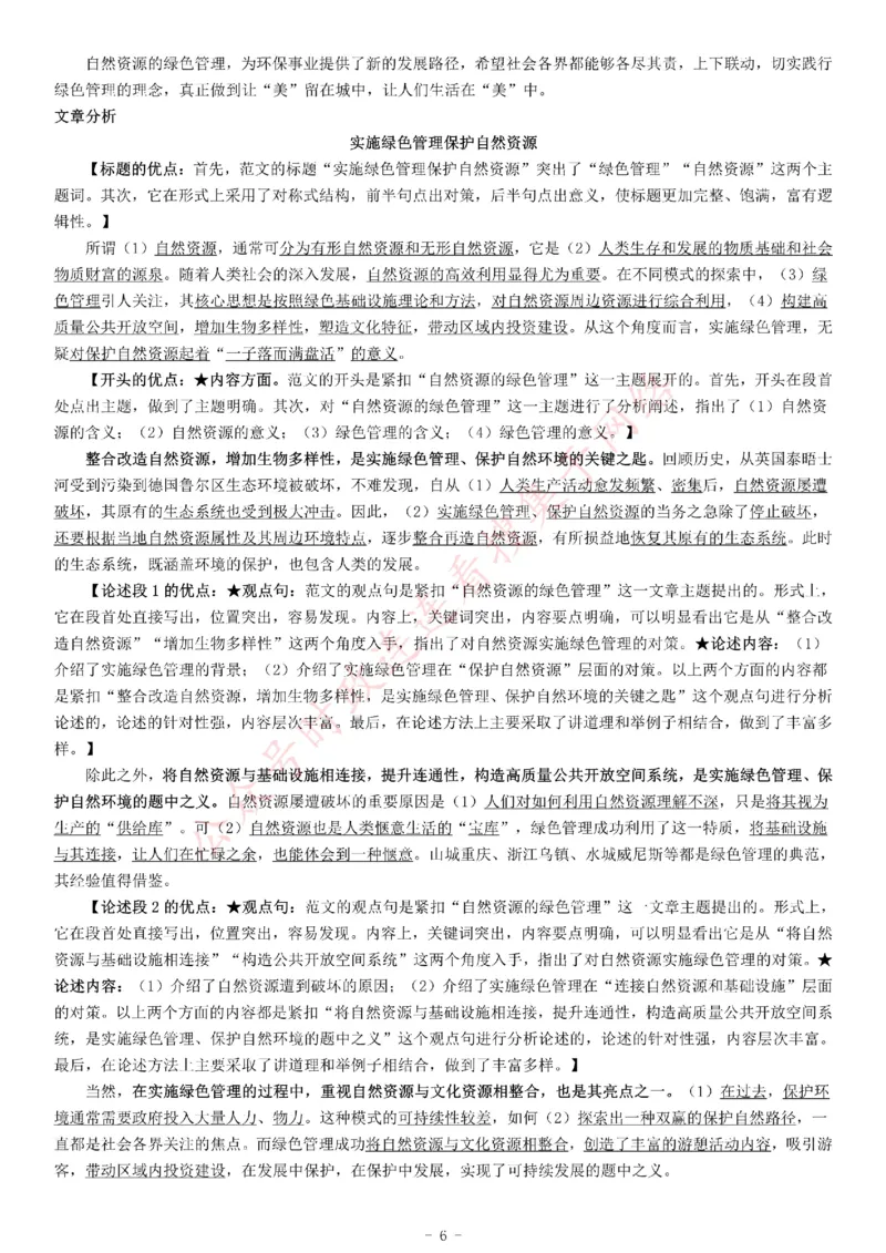 2015年下半年全国事业单位联考C类《综合应用能力》题（浙江甘肃宁夏贵州云南）_26事业职测+综合_闲鱼2026事业单位职测+综合_职测+综合真题合集ABCDE_A类-综合管理_浙江