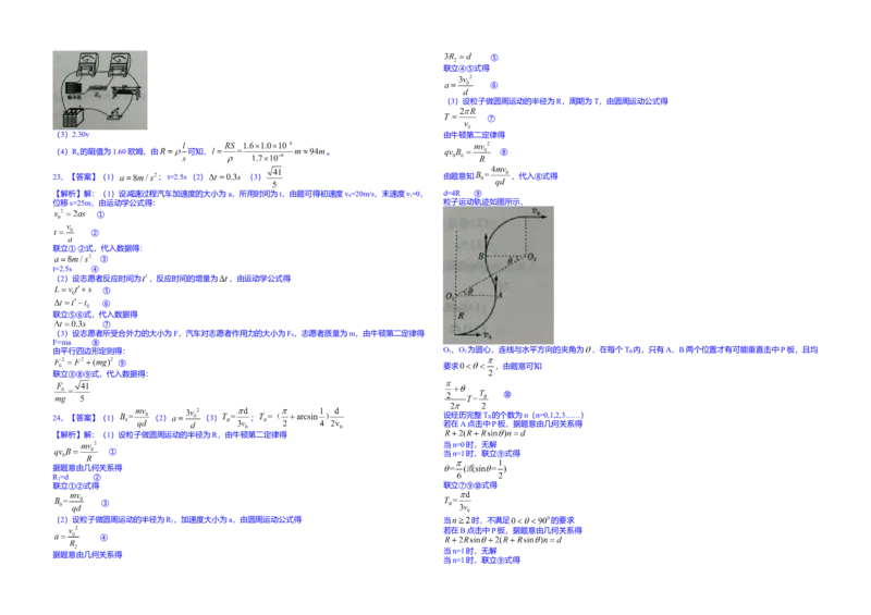 2014年高考真题物理（山东卷）（解析版）_全国卷+地方卷_4.物理_1.物理高考真题试卷_2008-2020年_地方卷_山东高考物理08-21_山东高考物理_A3版