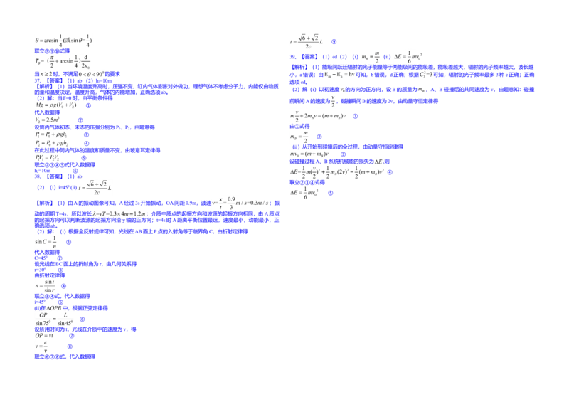 2014年高考真题物理（山东卷）（解析版）_全国卷+地方卷_4.物理_1.物理高考真题试卷_2008-2020年_地方卷_山东高考物理08-21_山东高考物理_A3版