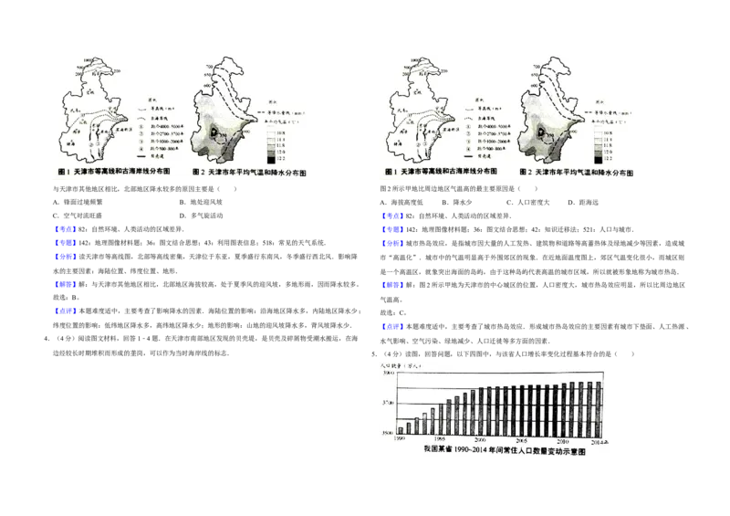2016年天津市高考地理试卷解析版_全国卷+地方卷_8.地理_1.地理高考真题试卷_2008-2020年_地方卷_天津高考地理08-21_A3word版