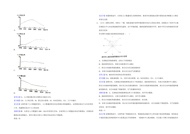 2016年天津市高考地理试卷解析版_全国卷+地方卷_8.地理_1.地理高考真题试卷_2008-2020年_地方卷_天津高考地理08-21_A3word版