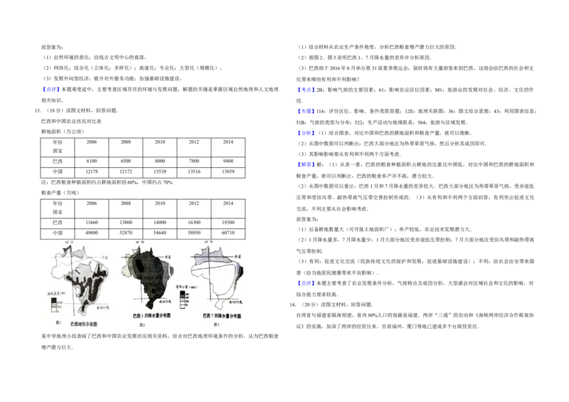 2016年天津市高考地理试卷解析版_全国卷+地方卷_8.地理_1.地理高考真题试卷_2008-2020年_地方卷_天津高考地理08-21_A3word版