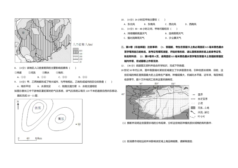 2012年全国统一高考地理试卷（大纲卷）（原卷版）_全国卷+地方卷_8.地理_1.地理高考真题试卷_2008-2020年_全国卷_全国统一高考地理（新课标ⅰ）08-21_A3word版
