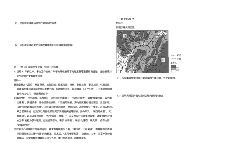 2012年全国统一高考地理试卷（大纲卷）（原卷版）_全国卷+地方卷_8.地理_1.地理高考真题试卷_2008-2020年_全国卷_全国统一高考地理（新课标ⅰ）08-21_A3word版