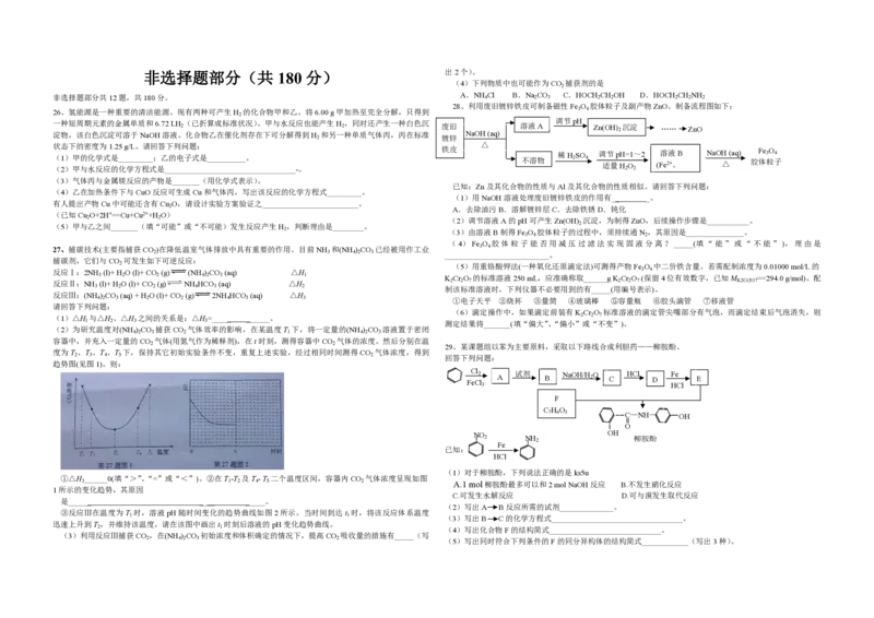 2013年浙江省高考化学（原卷版）_全国卷+地方卷_5.化学_1.化学高考真题试卷_2008-2020年_地方卷_浙江高考化学2008-2021_A3word版_PDF版（赠送）