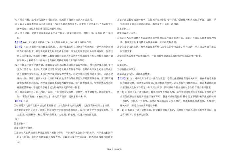 2014年全国统一高考政治试卷（新课标Ⅰ）（解析版）_全国卷+地方卷_9.政治_1.政治高考真题试卷_2008-2020年_全国卷_全国统一高考政治（新课标ⅰ）08-20_A3word版_PDF版（赠送）