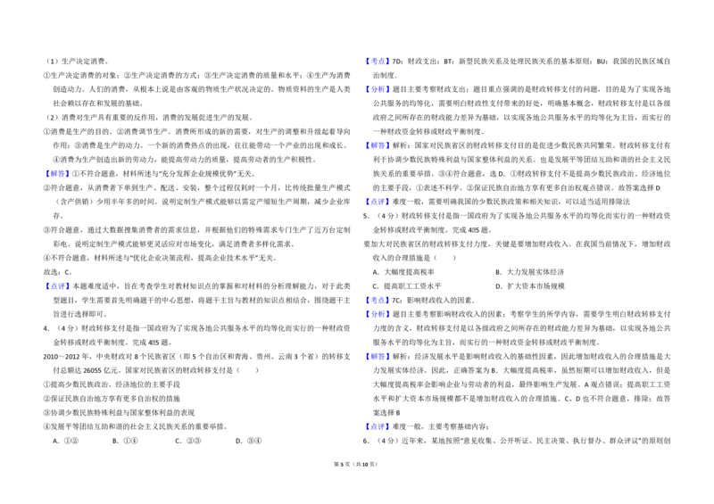 2014年全国统一高考政治试卷（新课标Ⅰ）（解析版）_全国卷+地方卷_9.政治_1.政治高考真题试卷_2008-2020年_全国卷_全国统一高考政治（新课标ⅰ）08-20_A3word版_PDF版（赠送）