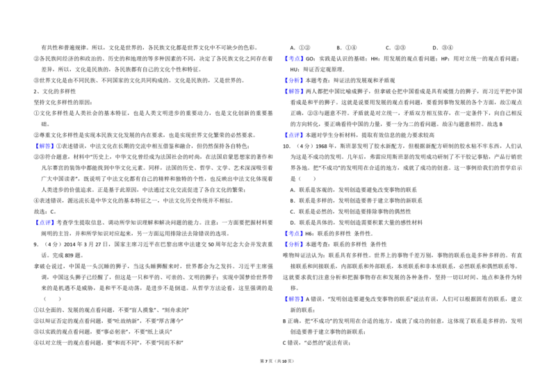 2014年全国统一高考政治试卷（新课标Ⅰ）（解析版）_全国卷+地方卷_9.政治_1.政治高考真题试卷_2008-2020年_全国卷_全国统一高考政治（新课标ⅰ）08-20_A3word版_PDF版（赠送）