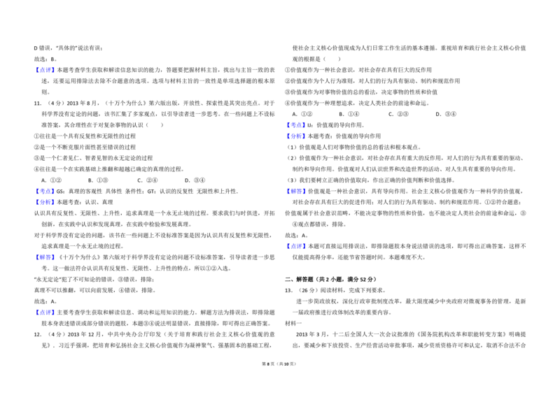 2014年全国统一高考政治试卷（新课标Ⅰ）（解析版）_全国卷+地方卷_9.政治_1.政治高考真题试卷_2008-2020年_全国卷_全国统一高考政治（新课标ⅰ）08-20_A3word版_PDF版（赠送）