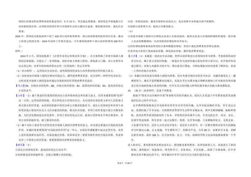 2014年全国统一高考政治试卷（新课标Ⅰ）（解析版）_全国卷+地方卷_9.政治_1.政治高考真题试卷_2008-2020年_全国卷_全国统一高考政治（新课标ⅰ）08-20_A3word版_PDF版（赠送）