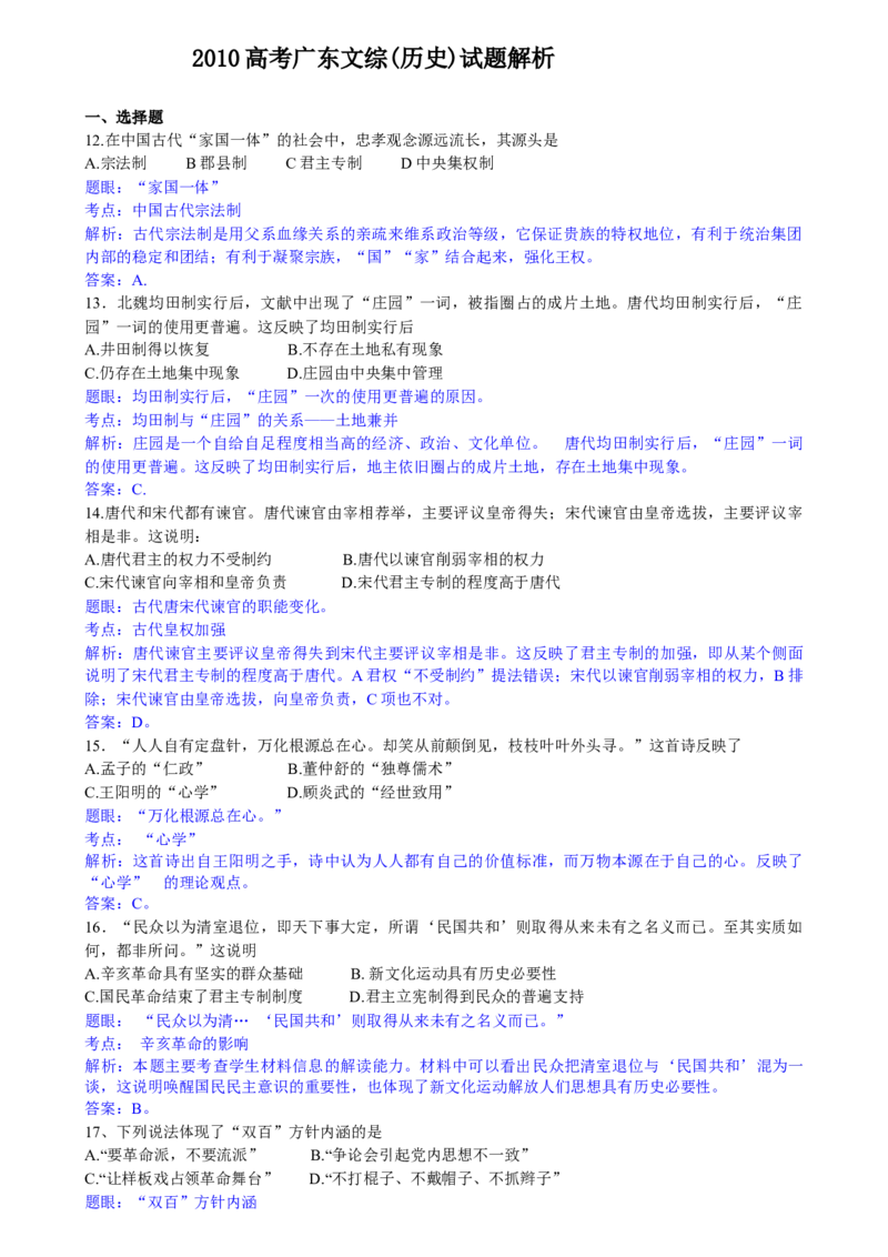 2010年高考广东历史试卷及答案_全国卷+地方卷_7.历史_1.历史高考真题试卷_2008-2020年_地方卷_广东高考历史08-20