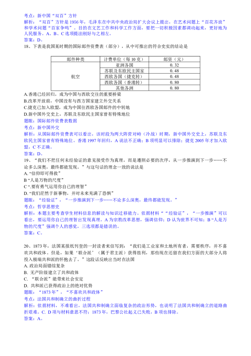 2010年高考广东历史试卷及答案_全国卷+地方卷_7.历史_1.历史高考真题试卷_2008-2020年_地方卷_广东高考历史08-20