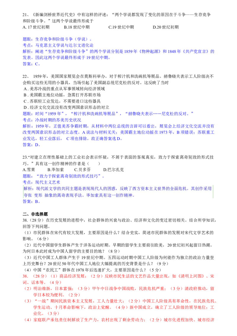 2010年高考广东历史试卷及答案_全国卷+地方卷_7.历史_1.历史高考真题试卷_2008-2020年_地方卷_广东高考历史08-20