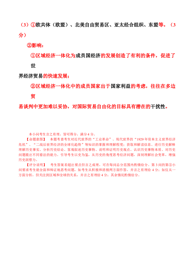2010年高考广东历史试卷及答案_全国卷+地方卷_7.历史_1.历史高考真题试卷_2008-2020年_地方卷_广东高考历史08-20