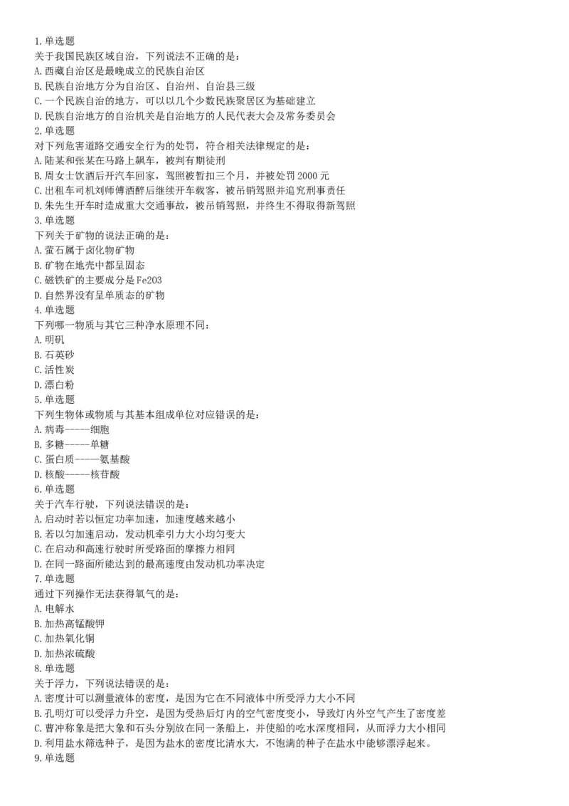 2015年下半年全国事业单位联考C类《职业能力倾向测验》题（浙江甘肃宁夏贵州云南）（网友回忆版）_26事业职测+综合_闲鱼2026事业单位职测+综合_职测+综合真题合集ABCDE_联考C类