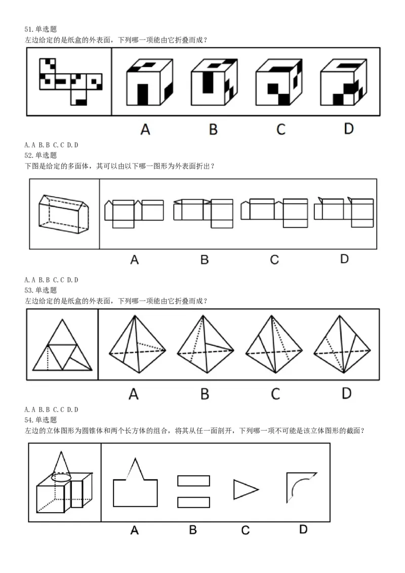 2015年下半年全国事业单位联考C类《职业能力倾向测验》题（浙江甘肃宁夏贵州云南）（网友回忆版）_26事业职测+综合_闲鱼2026事业单位职测+综合_职测+综合真题合集ABCDE_联考C类