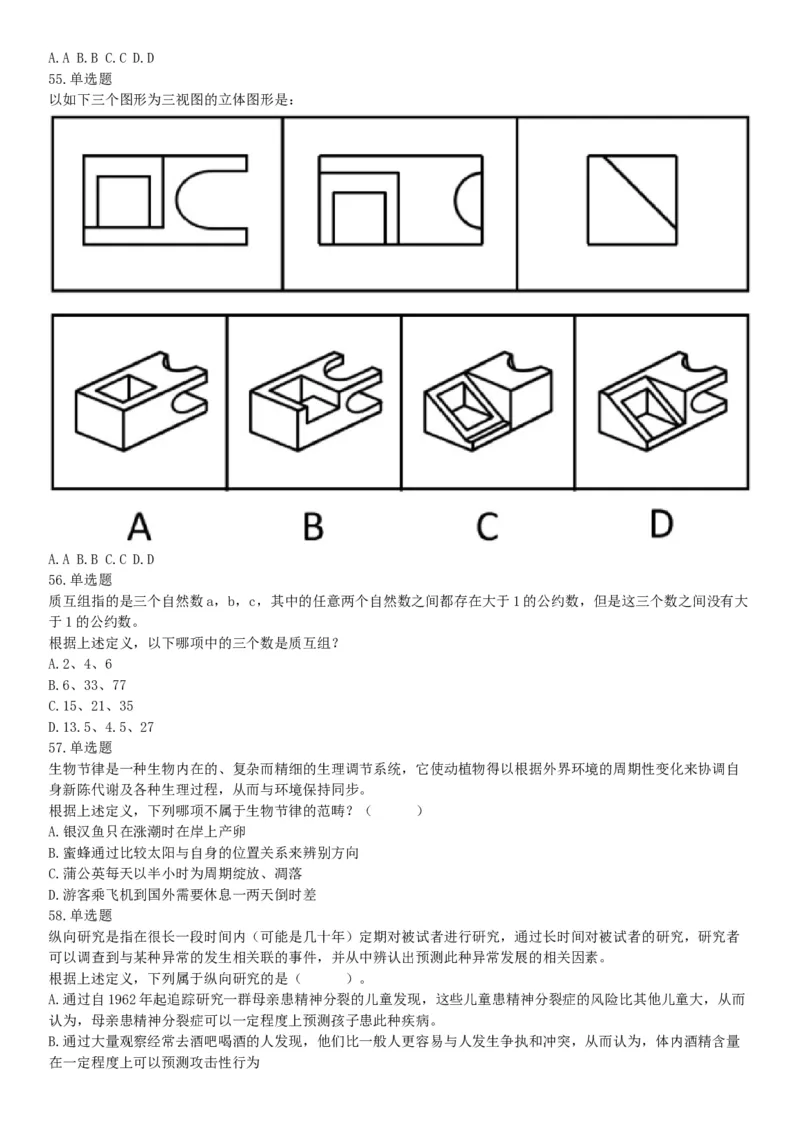 2015年下半年全国事业单位联考C类《职业能力倾向测验》题（浙江甘肃宁夏贵州云南）（网友回忆版）_26事业职测+综合_闲鱼2026事业单位职测+综合_职测+综合真题合集ABCDE_联考C类