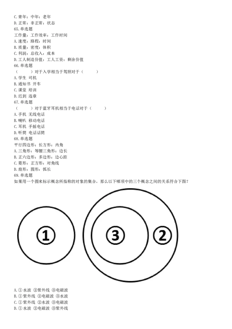 2015年下半年全国事业单位联考C类《职业能力倾向测验》题（浙江甘肃宁夏贵州云南）（网友回忆版）_26事业职测+综合_闲鱼2026事业单位职测+综合_职测+综合真题合集ABCDE_联考C类