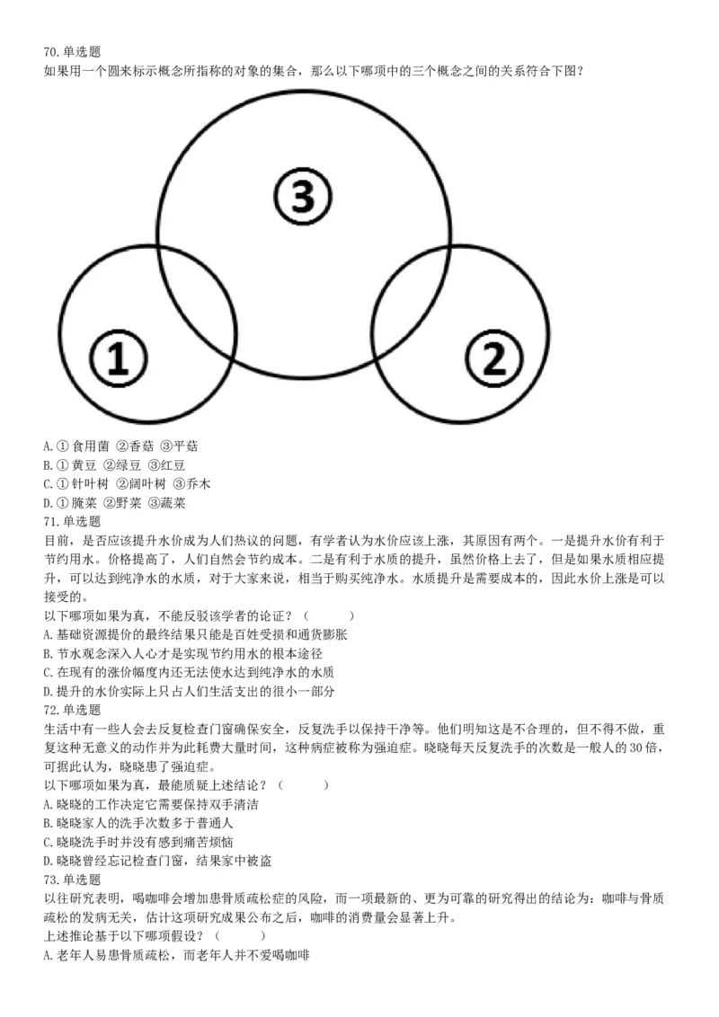 2015年下半年全国事业单位联考C类《职业能力倾向测验》题（浙江甘肃宁夏贵州云南）（网友回忆版）_26事业职测+综合_闲鱼2026事业单位职测+综合_职测+综合真题合集ABCDE_联考C类